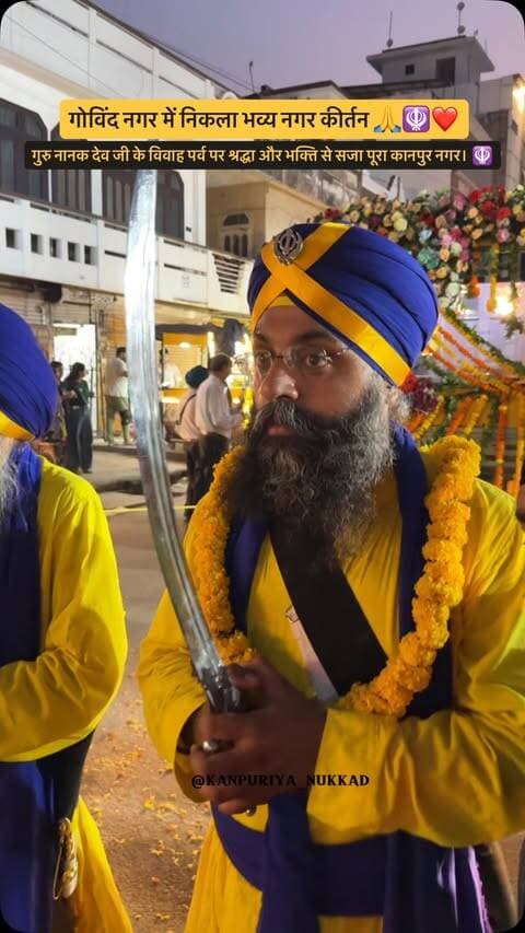 कानपुर के गोविंद नगर में गुरु नानक देव जी के विवाह पर्व के अवसर पर भव्य विशाल नगर कीर्तन निकाला गया। 🙏🪯✨
नगर कीर्तन में सिख परंपरा की खूबसूरत झलक देखने को मिली। गतका और झांकियां आकर्षण का केंद्र रहीं, वहीं श्रद्धालुओं की ओर से पुष्प वर्षा भी की गई। 🌸🙏
संगत ने गुरु नानक देव जी के प्रति श्रद्धा और भक्ति के साथ नगर कीर्तन में सहभागिता की। 🪯❤️
सत श्री अकाल 🙏🪯
#Kanpur #GovindNagar #NagarKirtan #GuruNanakDevJi #SikhCommunity SatSriAkal KanpuriyaNukkad