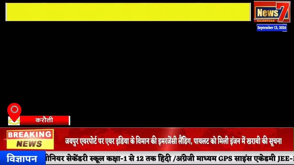 #news चुनाव की निष्पक्षता पर कांग्रेस ने उठाए सवाल, निर्वाचन आयोग से जांच की मांग #news7 #karauli
