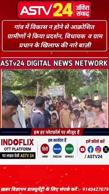 विकास न होने से आक्रोशित ग्रामीणों ने किया प्रदर्शन,विधायक व ग्राम प्रधान के खिलाफ की नारे बाज़ी