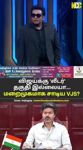 விஜய்யை விளாசினாரா விஜய் சேதுபதி ? vijay sethupathi about Vijay ?