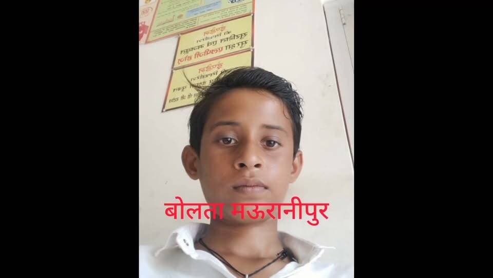 मऊरानीपुर तोड़ीफतेहपुर में सोलह वर्षीय किशोर लापता