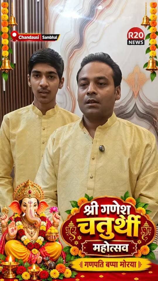 सभी देश प्रदेश व चंदौसी वासियों को श्री गणेश महोत्सव पर्व की हार्दिक शुभकामनाएं एवं बधाई निवेदक गौरव वार्ष्णेय