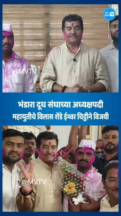 भंडारा दूध संघाच्या अध्यक्षपदी महायुतीचे विलास शेंडे ईश्वर चिठ्ठीने विजयी