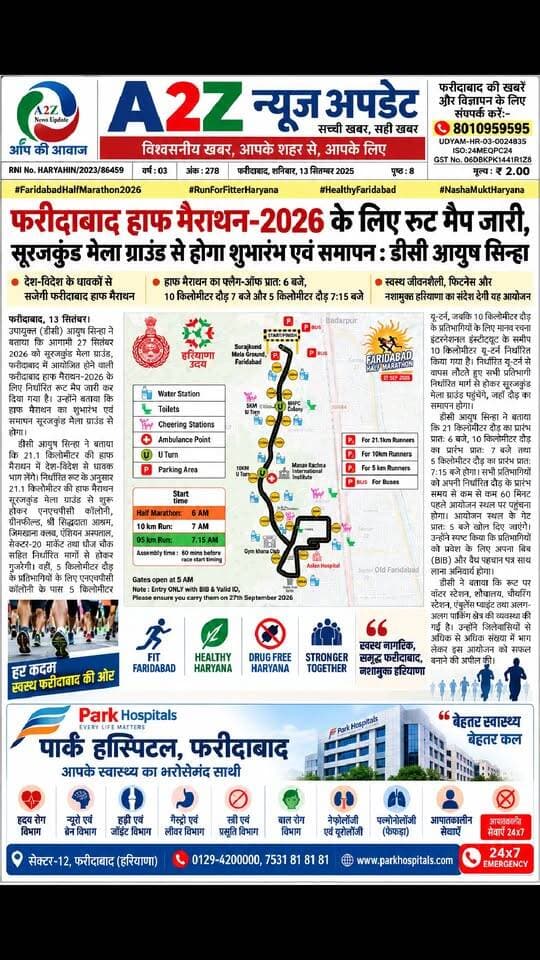 फरीदाबाद हाफ मैराथन-2026 का रूट मैप जारी, 27 सितंबर को सूरजकुंड से दौड़ का आगाज
#FaridabadHalfMarathon2026 #FaridabadNews #AayushSinha #RunForFitterHaryana #HealthyFaridabad #FitFaridabad #NashaMuktHaryana #HalfMarathon #Faridabad #HaryanaNews #Fitness #HealthyLifestyle #A2ZNewsUpdate DC Faridabad DPR Haryana DIPRO Faridabad