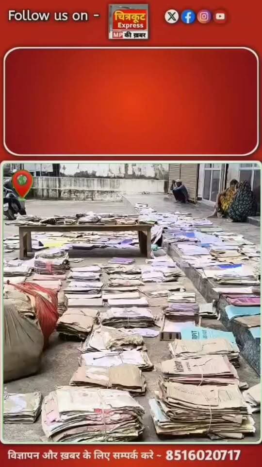 चित्रकूट में आई भारी बाढ़ के बाद घर दुकानों के नुकसान के साथ नपं कार्यालय में रखीं फाइलें हुई तहस नहस।
चित्रकूट में आई भीषण बाढ़ के बाद अब चारों तरफ़ नुकसान ही नुकसान दिखाई दे रहा है, जिसमें घर दुकान पुल के साथ अब नगर पंचायत चित्रकूट की फाइलें भी तहस नहस दिखाई दे रही है नगर पंचायत कार्यालय पानी में लबालब डुबने के बाद रखीं समस्त फाइल पानी से हुई ख़राब तो अब नगर पंचायत के अमलों द्वारा उक्त फ़ाइलों को धुप और मोटर पंखों द्वारा सुखाने का काम युद्धस्तर पर जारी है जिसका फोटो वीडियो सोशल मीडिया पर वायरल हो रहा है।