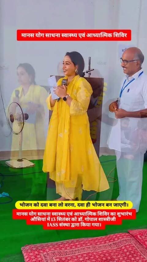 😍 मानस योग साधना स्वास्थ्य एवं आध्यात्मिक शिविर का शुभारंभ #औसियां में 13 सितंबर को डॉ. गोपाल शास्त्रीजी IASS संस्था द्वारा किया गया।
📌 भोजन को दवा बना लो वरना, दवा ही भोजन बन जायेगा।
#spritual #trending #osian #explorepage