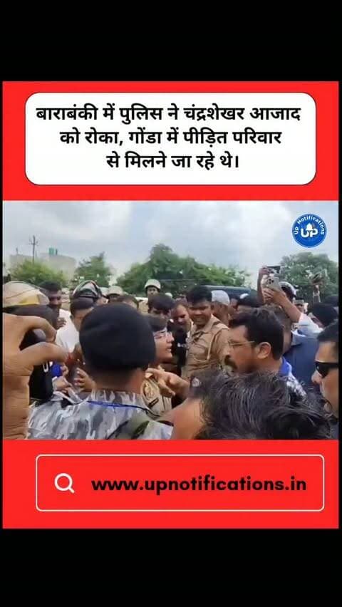 News Update - बाराबंकी में पुलिस ने चंद्रशेखर आजाद को आगे बढ़ने से रोक दिया है। जानकारी के अनुसार, वह गोंडा में मारे गए बर्तन कारोबारी विनोद कुमार साहनी के परिवार को सांत्वना देने जा रहे थे। इस दौरान भारी धक्का-मुक्की भी देखने को मिली, जिसके बाद पुलिस ने उन्हें बाराबंकी से आगे नहीं जाने दिया।
#ChandrashekharAzad
#Barabanki
#UttarPradeshNews
#UPPolice
#Gonda
DISCLAIMER
This video is intended for news and informational purposes only. It does not promote, support, or encourage any form of violence, hatred, or illegal activity. The content is presented solely to inform the public. Viewer discretion is advised