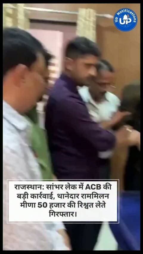 News Update - भ्रष्टाचार निरोधक ब्यूरो (ACB) ने राजस्थान के सांभर लेक में कार्रवाई करते हुए थानाधिकारी राममिलन मीणा को ₹50,000 की रिश्वत लेते रंगे हाथ गिरफ्तार किया है। भ्रष्टाचार के खिलाफ की गई इस त्वरित कार्रवाई का वीडियो सोशल मीडिया पर सामने आया है। विभाग द्वारा मामले में आगे की वैधानिक जांच की जा रही है।
#ACB
#Rajasthan
#Jaipur
#SambharLake
#Corruption
DISCLAIMER
This video is intended for news and informational purposes only. It does not promote, support, or encourage any form of violence, hatred, or illegal activity. The content is presented solely to inform the public. Viewer discretion is advised.