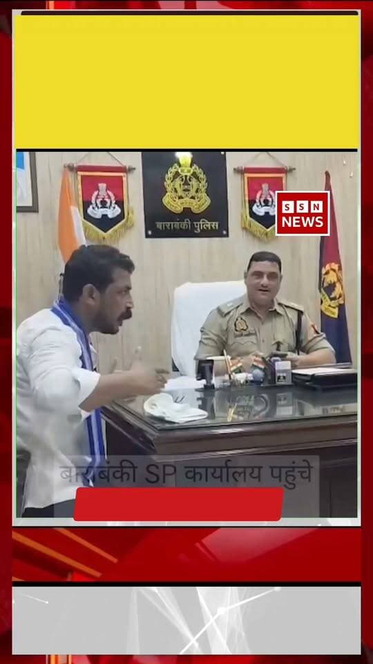 बाराबंकी हमले को लेकर
SP कार्यालय में पुलिस वालों
पर जमकर बरसे चंद्रशेखर आजाद #bhimarmy #ChandrashekharAzad #ASP #UPNews #barabankicity #reels