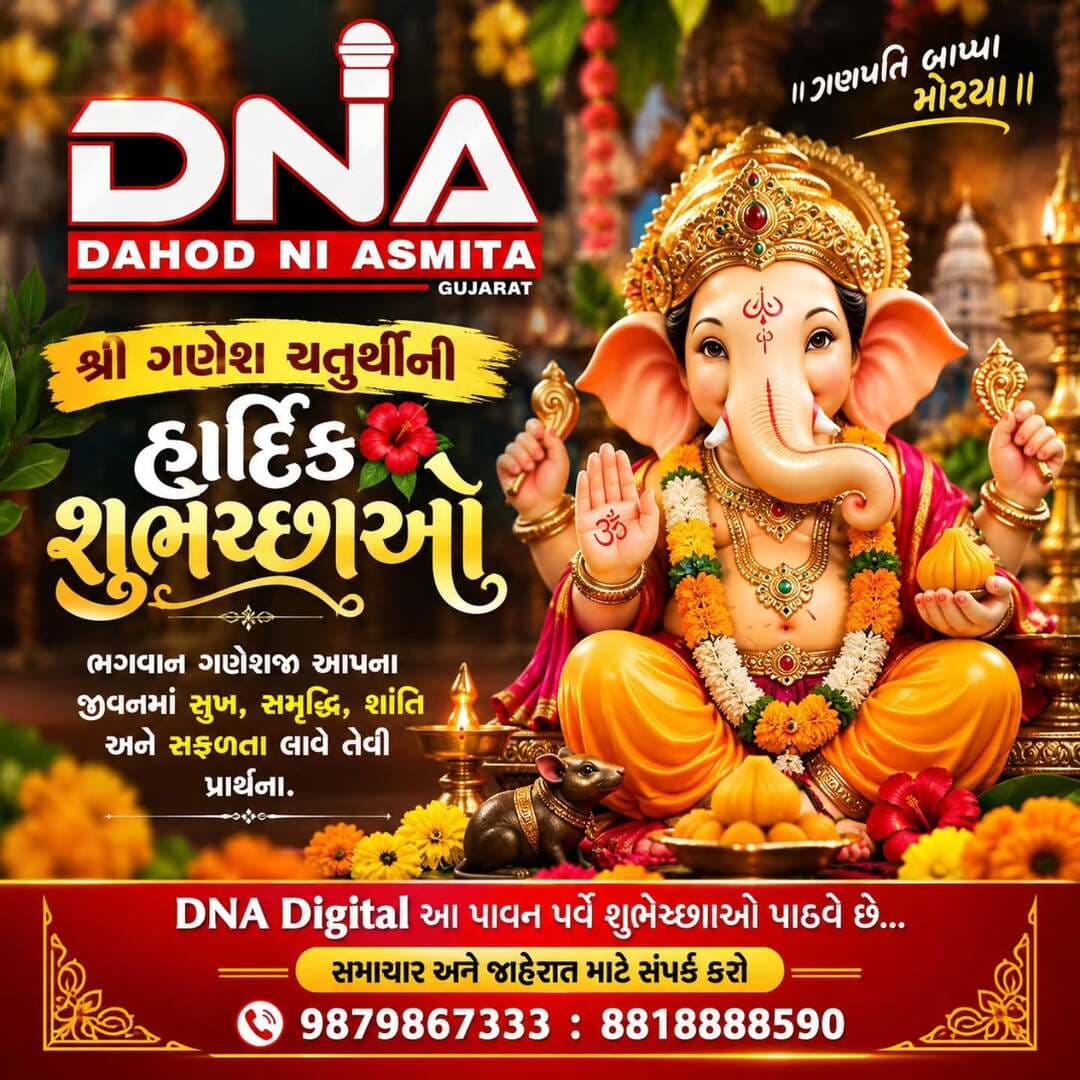 ગણેશ ચતુર્થીની ખુબ ખુબ શુભકામનાઓ