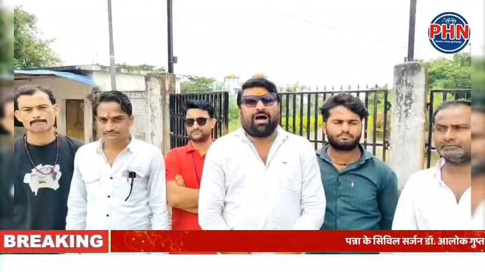 पन्ना के सिविल सर्जन डॉ. आलोक गुप्ता पर गंभीर आरोप, राजा तिवारी ने मुख्यमंत्री के नाम प्रभारी मंत्री को सौंपा शिकायती आवेदन। सरकारी आवास पर कब्जा, आय से अधिक संपत्ति और पद के दुरुपयोग सहित कई अनियमितताओं की जांच की मांग।