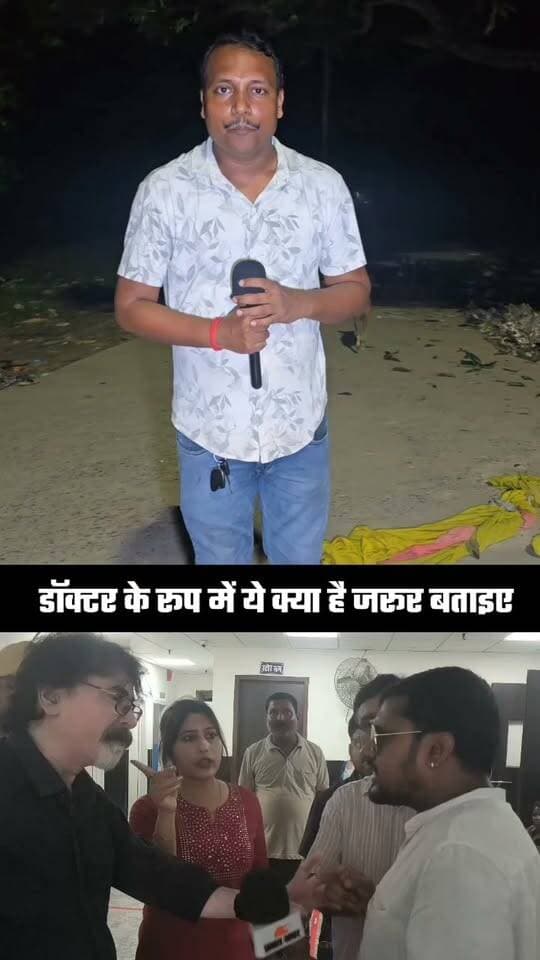 आखिर एक पत्रकार के साथ ऐसा व्यवहार क्यों
#doctor #hospital #reporter #saharsa #bihar