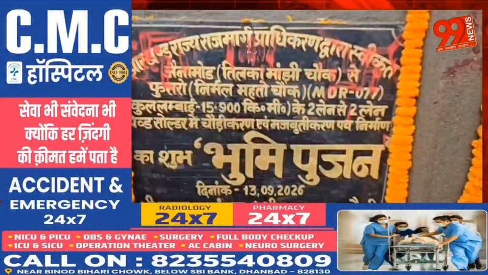 बेरमो में 158 करोड़ की सड़क योजना का भूमि-पूजन
Bokaro Bermo News
#Bermo #RoadDevelopment #JharkhandNews #BokaroNews