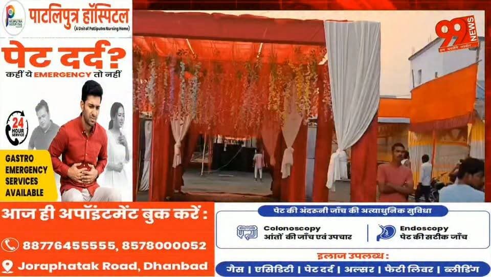 #पालोजोरी, (देवघर) : कल से पांच दिवसीय भव्य #गणेश #महोत्सव का होगा #शुभारंभ, तीन दिनों तक चलेगी #शिव #महापुराण कथा, आयोजक आइडियल #स्टूडेंट कमेटी के दर्जनों #सदस्य हैं सक्रिय