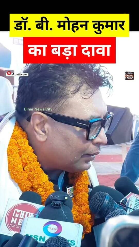 शिक्षक एवं शिक्षा क्षेत्र से जुड़े लोग एक बार ईस खबर को जरूर देखे, तिरहुत क्षेत्र के निर्दलीय प्रत्याशी का व्यान... #reels #reelsviral #teacher #Educación #news #Tirhut #Muzaffarpur #MLC #KHABAR