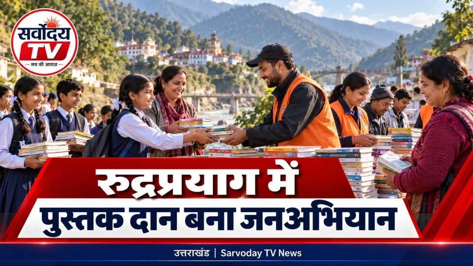 उत्तराखंड की 10 बड़ी खबरें | भारी बारिश-बर्फबारी, NSUI जीत, ED Action, H1N1 Alert, गुलदार का आतंक
उत्तराखंड की आज की 10 बड़ी खबरें एक ही वीडियो में। मौसम अलर्ट से लेकर राजनीति, ED कार्रवाई, छात्रसंघ चुनाव, H1N1 के बढ़ते मामलों और रुद्रप्रयाग में गुलदार की घटना तक सभी प्रमुख अपडेट देखें। Part 5