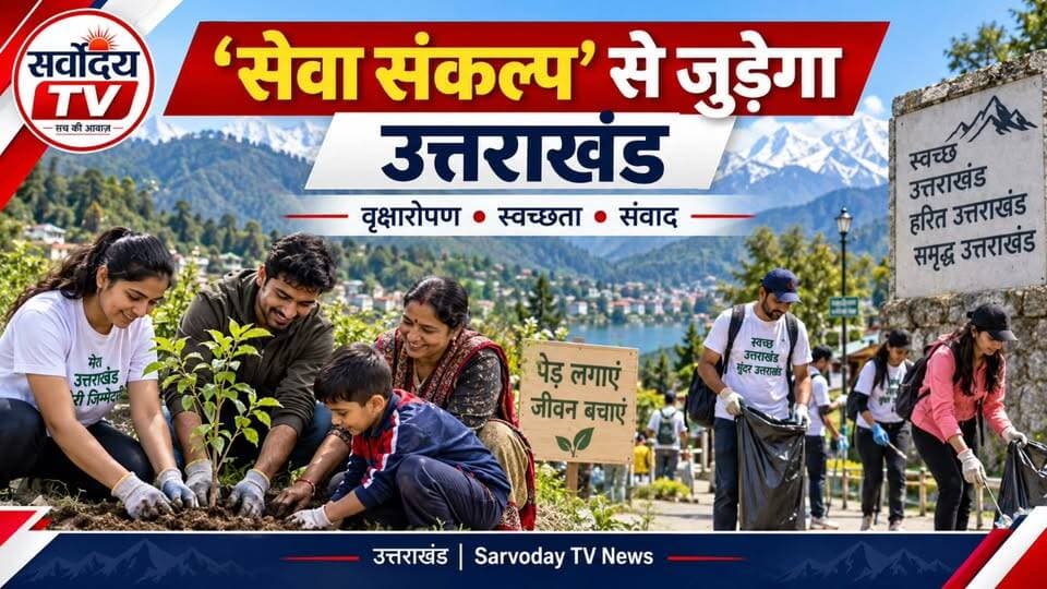 उत्तराखंड की 10 बड़ी खबरें | भारी बारिश-बर्फबारी, NSUI जीत, ED Action, H1N1 Alert, गुलदार का आतंक
उत्तराखंड की आज की 10 बड़ी खबरें एक ही वीडियो में। मौसम अलर्ट से लेकर राजनीति, ED कार्रवाई, छात्रसंघ चुनाव, H1N1 के बढ़ते मामलों और रुद्रप्रयाग में गुलदार की घटना तक सभी प्रमुख अपडेट देखें। Part 2