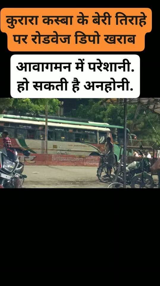 कुरारा बेरी तिराहा में रोडवेज डिपो खराब होने से परेशानी. करीब ढ़ेड घंटो से कालपी हमीरपुर हाईवे पर खराब ख़डी बस. District Magistrate Hamirpur up UP Police