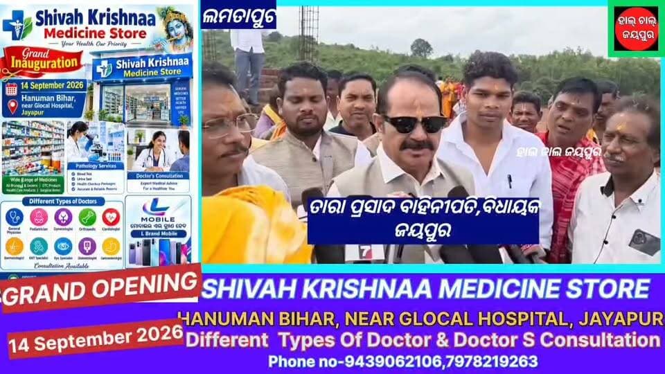 କୋରାପୁଟ ଜିଲ୍ଲାର ପବିତ୍ର ଲମତାପୁଟ ମାଟିରେ ଉପାନ୍ତ ଅଞ୍ଚଳରେ ଶ୍ରୀକ୍ଷେତ୍ରର ପବିତ୍ର ପରମ୍ପରାକୁ ସାକାର କରିବା ନିମନ୍ତେ ଶ୍ରୀଜଗନ୍ନାଥ ମନ୍ଦିର ନିର୍ମାଣର ଶୁଭାରମ୍ଭ