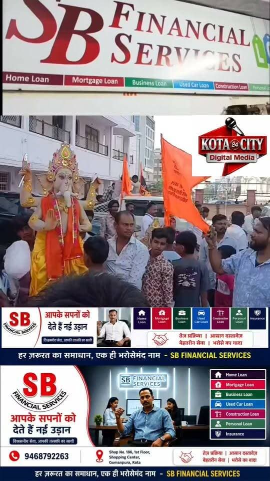 कोटा, 13 सितंबर। सर्व हिंदू समाज सोशल क्रांतिकारी महासंघ एवं इको-फ्रेंडली श्री गणपति क्लब के संयुक्त तत्वावधान में टीलेश्वर महादेव मंदिर परिसर में वृहद जन-जागरूकता अभियान के तहत दूसरे दिन 56 विशाल इको-फ्रेंडली गणेश प्रतिमाओं एवं 56 केसरिया धर्म ध्वजाओं का निशुल्क वितरण किया गया। भांगड़ा और ढोल-नगाड़ों की गूंज के बीच पंजीकृत 56 सामाजिक एवं धार्मिक संस्थाओं के कार्यकर्ताओं को 4 से 6 फीट की मिट्टी की प्रतिमाएं वितरित की गईं। कार्यक्रम मुख्य संयोजक गोविंद नारायण अग्रवाल के नेतृत्व में कुल्लम शक्ति पीठ की माता श्री नीति अंबा के सानिध्य में आयोजित हुआ, जिसमें मुख्य अतिथि कोटा दक्षिण विधायक संदीप शर्मा सहित अनेक गणमान्य लोग मौजूद रहे। विधायक संदीप शर्मा ने कहा कि सनातन संस्कृति प्रकृति और पर्यावरण संरक्षण का संदेश देती है तथा मिट्टी की प्रतिमाओं से जलस्रोतों को प्रदूषण से बचाने में मदद मिलेगी। इस दौरान कोटा में गणेशोत्सव को जिला महोत्सव घोषित करने और सार्वजनिक पंडालों को आर्थिक सहयोग देने की मांग भी रखी गई, जिस पर विधायक ने उचित कार्रवाई का आश्वासन दिया।
