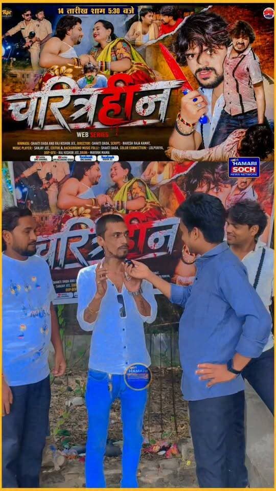 Viral Maithili Star !!😱!!
#charitraheen #webseries #viral #short #movie