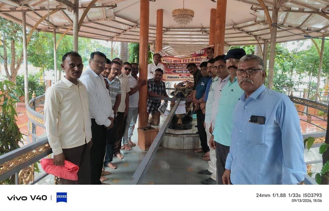 शिक्षकों ने न्याय, अधिकार एवं सम्मान को लेकर भगवान के चरणों में प्रस्तुत की सामूहिक अर्जी
मंडी प्रांगण से निकाली न्याय यात्रा, पिपलेश्वर मंदिर में TET से मुक्ति, समान वेतन और पुरानी पेंशन सहित विभिन्न मांगें उठाईं
अनोखा तीर, हरदा। शिक्षकों के सम्मान, अधिकार, अस्तित्व एवं परिवार की सुरक्षा से जुड़े विभिन्न मुद्दों को लेकर रविवार, 13 सितंबर 2026 को शिक्षकों एवं न्याय यात्रा में शामिल सहभागियों ने सामूहिक रूप से भगवान शिव के चरणों में न्यायपूर्ण अर्जी प्रस्तुत की। पीएम यूएम जिला प्रभारी राजेश गुर्जर के नेतृत्व में शिक्षकों ने मंडी प्रांगण से रैली निकाली, जो पिपलेश्वर मंदिर पहुंची। यहां भगवान शंकर एवं नंदीश्वर के समक्ष शिक्षकों की विभिन्न मांगों को लेकर सामूहिक अर्जी प्रस्तुत की गई।
अर्जी के माध्यम से शिक्षकों ने शासन से न्यायपूर्ण निर्णय लेने की अपेक्षा व्यक्त की। इस दौरान शिक्षकों ने कहा कि उनके अधिकारों, सम्मान और सेवा सुरक्षा से जुड़े मुद्दों का शीघ्र निराकरण किया जाना आवश्यक है।
TET से स्थायी मुक्ति की मांग
सामूहिक अर्जी में शिक्षकों ने TET (शिक्षक पात्रता परीक्षा) से स्थायी मुक्ति की मांग प्रमुखता से उठाई। शिक्षकों का कहना है कि उन्होंने तत्कालीन नियमों एवं निर्धारित पूर्ण पात्रता के आधार पर नियुक्ति प्राप्त की थी। ऐसे में वर्षों की सेवा के बाद बदले हुए नियमों के आधार पर TET लागू करना उचित नहीं है। शिक्षकों ने ‘गो बैक TET’ का नारा भी उठाया।
केंद्रीय वेतनमान और समान वेतन की मांग
शिक्षकों ने मध्यप्रदेश में कार्यरत शिक्षकों को केंद्रीय वेतनमान तथा समान कार्य के लिए समान वेतन दिए जाने की मांग रखी। अर्जी में कहा गया कि राष्ट्र निर्माण में शिक्षकों की महत्वपूर्ण भूमिका है, इसलिए उनके कार्य एवं दायित्व के अनुरूप सम्मानजनक वेतनमान मिलना चाहिए।
प्रथम नियुक्ति दिनांक से वरिष्ठता एवं सेवा गणना
शिक्षकों ने प्रथम नियुक्ति दिनांक से वरिष्ठता एवं सेवा की गणना किए जाने की मांग भी उठाई। उनका कहना है कि वर्षों की पूर्व सेवा को समाप्त मानकर नई सेवा अवधि के आधार पर वरिष्ठता निर्धारित करना न्यायसंगत नहीं है। शिक्षकों ने वास्तविक नियुक्ति तिथि से पूर्ण वरिष्ठता बहाल करने की मांग की।
पुरानी पेंशन योजना बहाल करने की मांग
अर्जी में शिक्षकों के लिए पुरानी पेंशन योजना (OPS) बहाल करने की मांग भी प्रमुखता से रखी गई। शिक्षकों ने कहा कि जीवनभर सेवा करने वाले कर्मचारियों के बुढ़ापे की सामाजिक एवं आर्थिक सुरक्षा के लिए पुरानी पेंशन महत्वपूर्ण है। इसलिए शासन को इस दिशा में सकारात्मक निर्णय लेना चाहिए।
ईश्वर से न्यायपूर्ण सफलता की प्रार्थना
शिक्षकों ने भगवान से नीति-निर्माताओं को सद्बुद्धि एवं संवेदनशीलता प्रदान करने तथा शिक्षकों के संघर्ष को न्यायपूर्ण सफलता मिलने की प्रार्थना की। अर्जी में कहा गया कि “शिक्षकों के साथ न्याय हो।”
इस अवसर पर मनीष नेमा, प्रदीप पस्तारिया, विजय व्यास, गोपाल दुबे, बालकृष्ण सांखला, मनीष सोनकिया, राजेंद्र दीक्षित, सुनील कुमार उइके, रामशंकर मालवीय, अनिल सर्वर एवं मुकेश शर्मा सहित शिक्षक एवं न्याय यात्रा में शामिल सहभागी उपस्थित रहे।