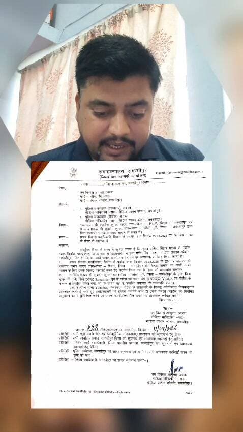 समस्तीपुर DPRO पर गंभीर सवाल: Stream Bihar की खबर पर मीडिया मॉनिटरिंग जांच का पत्र वायरल.
Stream Bihar की खबर को लेकर मीडिया मॉनिटरिंग जांच की प्रक्रिया पर रिपोर्टर सुदर्शन कुमार ने निष्पक्ष जांच की मांग की है। 7 दिनों में कार्रवाई नहीं होने पर न्यायालय जाने की चेतावनी दी गई है। मामले में मूल संदेश, बाद में किए गए एडिट और जांच पत्र के वायरल होने को लेकर सवाल उठाए गए हैं।
#Samastipur #DPRO #StreamBihar #MediaMonitoring #SudarshanKumar #Journalism #BiharNews #SamastipurNews #BreakingNews