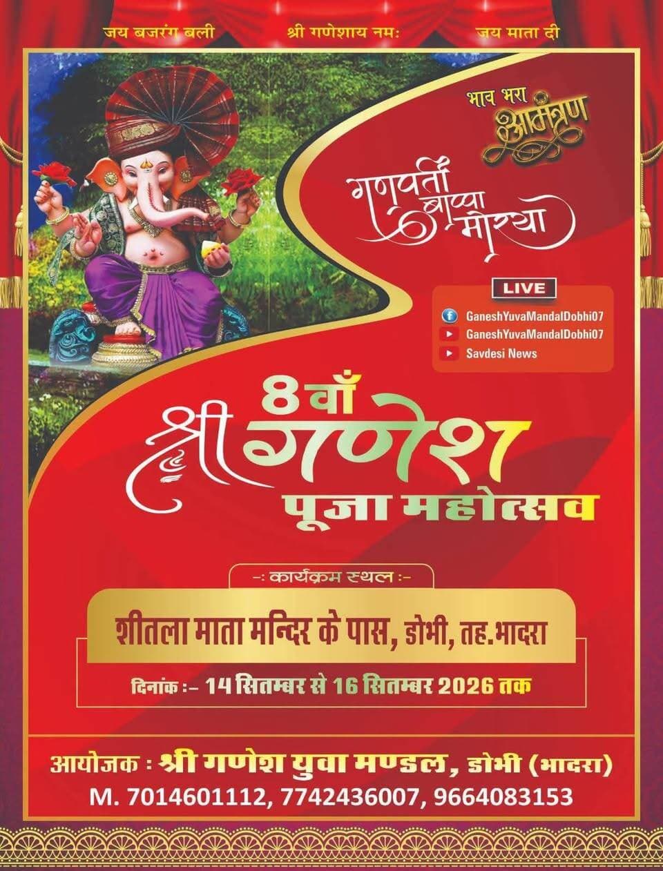 गांव डोभी का बड़ा धार्मिक आयोजन जय श्री गणेश 🙏🙏
