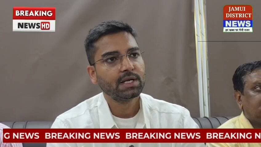 📰 हेडलाइन
जमुई में पंचायत भवनों को लेकर मंत्री दीपक प्रकाश का बड़ा बयान, एक ही जगह मिलेंगी कई सरकारी सुविधाएं!
🏷️ 10 टैग
#Jamui #जमुई #DeepakPrakash #दीपकप्रकाश #PanchayatiRaj #पंचायतीराज #BiharNews #बिहारन्यूज #PanchayatBhawan #पंचायतभवन