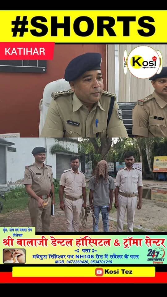 कटिहार पुलिस ने बड़ी कार्रवाई की नशे की खिलाफ 6 करोड रुपैया के प्रतिबंध 6 किलो स्मैक के साथ एक तस्कर को मद्य निषेध विभाग ने छापामारी कर बलरामपुर थाना क्षेत्र के किकोरा रेलवे फाटक के पास से गिरफ्तार किया। #brekingnews #katihar #katihardistrict #katiharpolice #BiharPolice