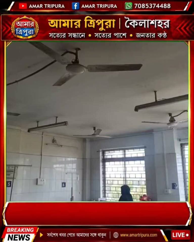 সকাল থেকে বিকেল বিদ্যুৎহীন হাসপাতাল! কোটি টাকার সোলার সিস্টেম অকেজো—সোনামুড়া সামাজিক স্বাস্থ্য কেন্দ্রে চরম দুর্ভোগ