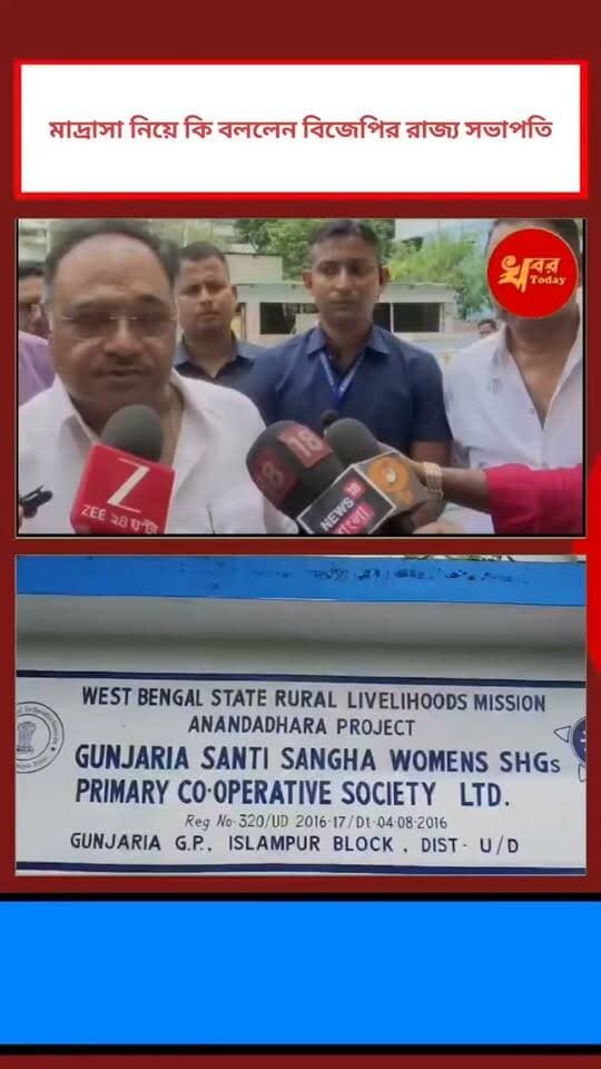 মাদ্রাসা নিয়ে কি বললেন বিজেপির রাজ্য সভাপতি শুনুন Khabar Today Suvendu Adhikari Adv Biraj Biswas #IslampurPoliceDistrict #highlightseveryone