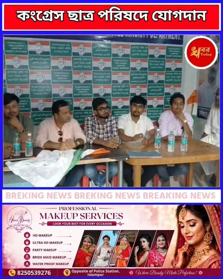 ইসলামপুর কলেজে তৃণমূল ছাত্র পরিষদ ছেড়ে কংগ্রেস ছাত্র পরিষদে যোগদান মাইনোরিটি সেলের জেলা সভাপতির হাতধরে Khabar Today
