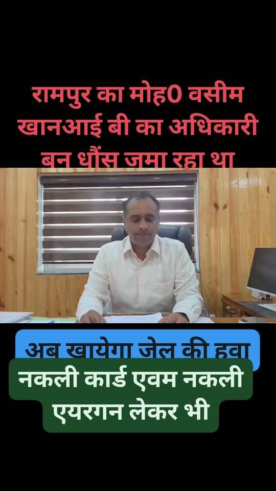रामपुर का मोहम्मद वसीम फसा अपने बुने जाल में #ib #haldwani