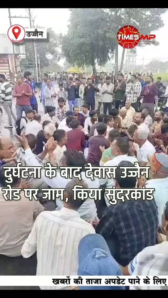 उज्जैन-देवास हाईवे पर फिर दर्दनाक हादसा… 🥀
भोलासा-सेमलिया-हरनावदा फंटे पर तेज रफ्तार कार ने बाइक सवार 48 वर्षीय रामचंद्र प्रजापत को जोरदार टक्कर मार दी। हादसे में उनकी मौके पर ही मौत हो गई।
हादसे के बाद कार चालक वाहन छोड़कर फरार हो गया। घटना से आक्रोशित ग्रामीणों ने हाईवे पर जाम लगा दिया, जिससे दोनों ओर वाहनों की लंबी कतारें लग गईं।
सवाल यही है—आखिर उज्जैन-देवास हाईवे पर हादसों का सिलसिला कब थमेगा?
#देवास #उज्जैन #RoadAccident #DewasNews #TimesMP