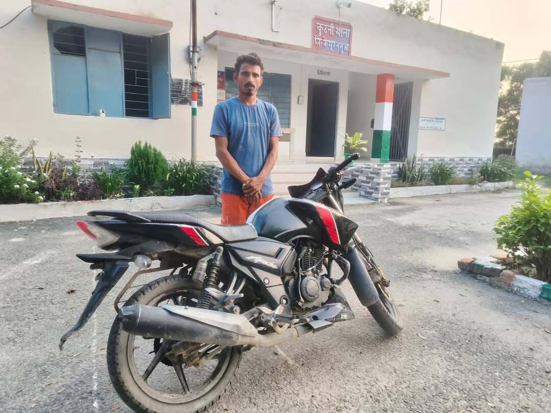 कुढ़नी थाना अंतर्गत पुलिस अधीक्षक कैमूर महोदय के निर्देशानुसार बहुआरा चौक पर वाहन चेकिंग किया जा रहा था । तभी एक काला रंग का मोटरसाइकिल आता दिखा एवं पुलिस को वाहन चेकिंग करता देख घूम करके भागने का प्रयास किया लेकिन साथ के बल के द्वारा भागने के प्रयास को असफल किया गया तथा वाहन को विधिवत जांच किया तो ज्ञात हुआ कि बिना नंबर प्लेट का काला अपाचे मोटरसाइकिल चोरी का है जिसका सत्यापन किया गया तो ज्ञात हुआ कि यह वाहन भभुआ थाना से चोरी हुआ था सत्यापन करने के बाद गिरफ्तार चालक दीपक कुमार सिंह पिता बचन सिंह गांव सातो अवती थाना nuaao जिला कैमूर को चोरी का वाहन रखने एवं प्रयाग करने के आरोप में विधिवत कांड दर्ज कर माननीय न्यायालय में अग्रसारित किया गया है। चोरों के नेटवर्क की जांच पुलिस के द्वारा की जा रही है।