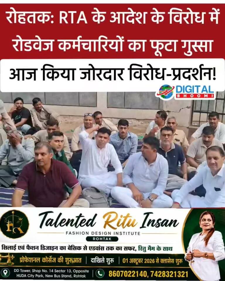 रोहतक: RTA के आदेश के विरोध में रोडवेज कर्मचारियों का फूटा गुस्सा, आज किया जोरदार विरोध-प्रदर्शन!
