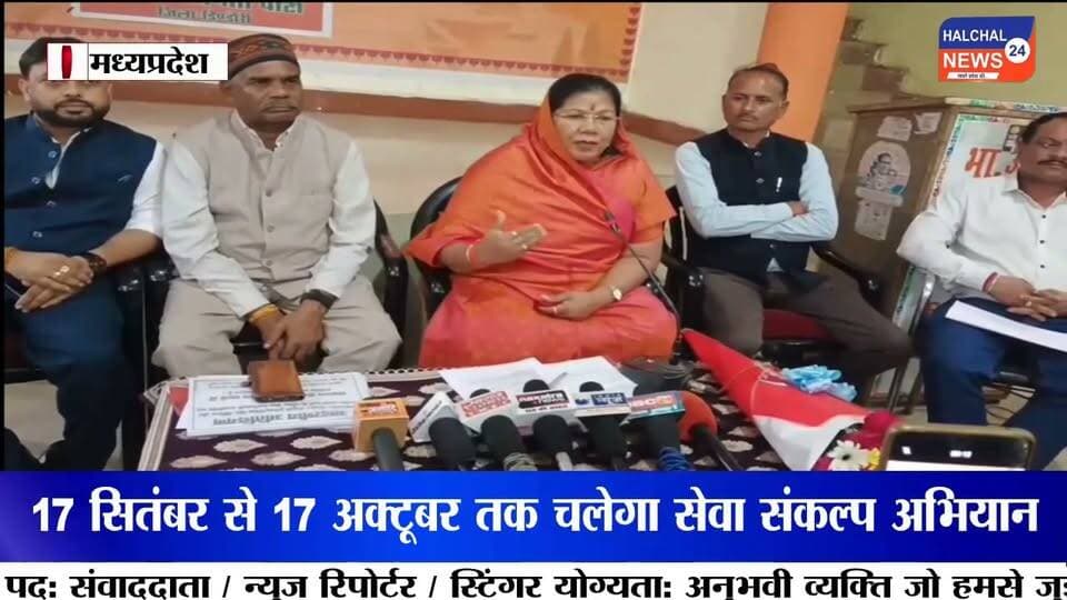 डिंडौरी भाजपा कार्यालय में PHE मंत्री संपतिया उइके की प्रेसवार्ता
17 सितंबर से 17 अक्टूबर तक चलेगा सेवा संकल्प अभियान, स्वच्छता एवं सेवा गतिविधियों के जरिए आमजन तक पहुंचेंगे कार्यकर्ता
प्रधानमंत्री नरेंद्र मोदी के जन्मदिन के अवसर पर 17 सितंबर से 17 अक्टूबर तक सेवा संकल्प अभियान आयोजित किया जा रहा है। इसी सिलसिले में डिंडौरी स्थित भाजपा जिला कार्यालय में लोक स्वास्थ्य यांत्रिकी विभाग की मंत्री संपतिया उइके ने प्रेसवार्ता कर अभियान की रूपरेखा की जानकारी दी।
मंत्री ने बताया कि सेवा संकल्प अभियान के दौरान भाजपा कार्यकर्ताओं द्वारा स्वच्छता अभियान सहित विभिन्न सेवा एवं जनभागीदारी आधारित गतिविधियां आयोजित की जाएंगी। इन कार्यक्रमों के माध्यम से आमजन तक सरकार की जनकल्याणकारी योजनाओं और सेवाओं की जानकारी पहुंचाने तथा लोगों को योजनाओं का लाभ दिलाने का प्रयास किया जाएगा।
जल जीवन मिशन को लेकर उठे सवाल
प्रेसवार्ता के दौरान मंत्री से जिले में जल जीवन मिशन और जल मिशन की योजनाओं का लाभ कई स्थानों पर सुचारू रूप से नहीं पहुंचने को लेकर सवाल किया गया। इस पर मंत्री संपतिया उइके ने कहा कि जिले में कई स्थानों पर बांध निर्माण प्रस्तावित है, लेकिन आमजन के विरोध के चलते कुछ स्थानों पर निर्माण कार्य अभी शुरू नहीं हो सका है।
उन्होंने बताया कि जिले में कई स्थानों पर बांध निर्माण कार्य स्वीकृत हैं। इन्हीं परियोजनाओं से जल निगम के माध्यम से लोगों के घरों तक पानी पहुंचाने का प्रस्ताव रखा गया है। मंत्री के अनुसार, बांध निर्माण और जल निगम की योजनाओं के माध्यम से पेयजल आपूर्ति को मजबूत करने की दिशा में कार्य किया जाना प्रस्तावित है।
अब देखना होगा कि जिन क्षेत्रों में जल जीवन मिशन की व्यवस्था वर्तमान में सुचारू नहीं है, वहां लोगों को नियमित पेयजल सुविधा कब तक उपलब्ध हो पाती है। वहीं, प्रस्तावित बांधों को लेकर स्थानीय स्तर पर विरोध की स्थिति के बीच सरकार के सामने विकास और जनसहमति के बीच संतुलन बनाने की चुनौती भी बनी हुई है।
#Dindori #SampatiyaUikey #SevaSankalpAbhiyan #JalJeevanMission #MadhyaPradesh Part 10