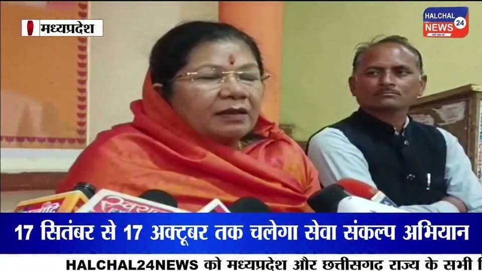 डिंडौरी भाजपा कार्यालय में PHE मंत्री संपतिया उइके की प्रेसवार्ता
17 सितंबर से 17 अक्टूबर तक चलेगा सेवा संकल्प अभियान, स्वच्छता एवं सेवा गतिविधियों के जरिए आमजन तक पहुंचेंगे कार्यकर्ता
प्रधानमंत्री नरेंद्र मोदी के जन्मदिन के अवसर पर 17 सितंबर से 17 अक्टूबर तक सेवा संकल्प अभियान आयोजित किया जा रहा है। इसी सिलसिले में डिंडौरी स्थित भाजपा जिला कार्यालय में लोक स्वास्थ्य यांत्रिकी विभाग की मंत्री संपतिया उइके ने प्रेसवार्ता कर अभियान की रूपरेखा की जानकारी दी।
मंत्री ने बताया कि सेवा संकल्प अभियान के दौरान भाजपा कार्यकर्ताओं द्वारा स्वच्छता अभियान सहित विभिन्न सेवा एवं जनभागीदारी आधारित गतिविधियां आयोजित की जाएंगी। इन कार्यक्रमों के माध्यम से आमजन तक सरकार की जनकल्याणकारी योजनाओं और सेवाओं की जानकारी पहुंचाने तथा लोगों को योजनाओं का लाभ दिलाने का प्रयास किया जाएगा।
जल जीवन मिशन को लेकर उठे सवाल
प्रेसवार्ता के दौरान मंत्री से जिले में जल जीवन मिशन और जल मिशन की योजनाओं का लाभ कई स्थानों पर सुचारू रूप से नहीं पहुंचने को लेकर सवाल किया गया। इस पर मंत्री संपतिया उइके ने कहा कि जिले में कई स्थानों पर बांध निर्माण प्रस्तावित है, लेकिन आमजन के विरोध के चलते कुछ स्थानों पर निर्माण कार्य अभी शुरू नहीं हो सका है।
उन्होंने बताया कि जिले में कई स्थानों पर बांध निर्माण कार्य स्वीकृत हैं। इन्हीं परियोजनाओं से जल निगम के माध्यम से लोगों के घरों तक पानी पहुंचाने का प्रस्ताव रखा गया है। मंत्री के अनुसार, बांध निर्माण और जल निगम की योजनाओं के माध्यम से पेयजल आपूर्ति को मजबूत करने की दिशा में कार्य किया जाना प्रस्तावित है।
अब देखना होगा कि जिन क्षेत्रों में जल जीवन मिशन की व्यवस्था वर्तमान में सुचारू नहीं है, वहां लोगों को नियमित पेयजल सुविधा कब तक उपलब्ध हो पाती है। वहीं, प्रस्तावित बांधों को लेकर स्थानीय स्तर पर विरोध की स्थिति के बीच सरकार के सामने विकास और जनसहमति के बीच संतुलन बनाने की चुनौती भी बनी हुई है।
#Dindori #SampatiyaUikey #SevaSankalpAbhiyan #JalJeevanMission #MadhyaPradesh Part 6