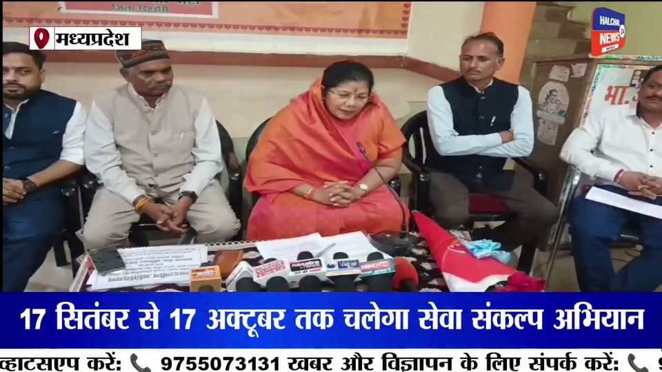 डिंडौरी भाजपा कार्यालय में PHE मंत्री संपतिया उइके की प्रेसवार्ता
17 सितंबर से 17 अक्टूबर तक चलेगा सेवा संकल्प अभियान, स्वच्छता एवं सेवा गतिविधियों के जरिए आमजन तक पहुंचेंगे कार्यकर्ता
प्रधानमंत्री नरेंद्र मोदी के जन्मदिन के अवसर पर 17 सितंबर से 17 अक्टूबर तक सेवा संकल्प अभियान आयोजित किया जा रहा है। इसी सिलसिले में डिंडौरी स्थित भाजपा जिला कार्यालय में लोक स्वास्थ्य यांत्रिकी विभाग की मंत्री संपतिया उइके ने प्रेसवार्ता कर अभियान की रूपरेखा की जानकारी दी।
मंत्री ने बताया कि सेवा संकल्प अभियान के दौरान भाजपा कार्यकर्ताओं द्वारा स्वच्छता अभियान सहित विभिन्न सेवा एवं जनभागीदारी आधारित गतिविधियां आयोजित की जाएंगी। इन कार्यक्रमों के माध्यम से आमजन तक सरकार की जनकल्याणकारी योजनाओं और सेवाओं की जानकारी पहुंचाने तथा लोगों को योजनाओं का लाभ दिलाने का प्रयास किया जाएगा।
जल जीवन मिशन को लेकर उठे सवाल
प्रेसवार्ता के दौरान मंत्री से जिले में जल जीवन मिशन और जल मिशन की योजनाओं का लाभ कई स्थानों पर सुचारू रूप से नहीं पहुंचने को लेकर सवाल किया गया। इस पर मंत्री संपतिया उइके ने कहा कि जिले में कई स्थानों पर बांध निर्माण प्रस्तावित है, लेकिन आमजन के विरोध के चलते कुछ स्थानों पर निर्माण कार्य अभी शुरू नहीं हो सका है।
उन्होंने बताया कि जिले में कई स्थानों पर बांध निर्माण कार्य स्वीकृत हैं। इन्हीं परियोजनाओं से जल निगम के माध्यम से लोगों के घरों तक पानी पहुंचाने का प्रस्ताव रखा गया है। मंत्री के अनुसार, बांध निर्माण और जल निगम की योजनाओं के माध्यम से पेयजल आपूर्ति को मजबूत करने की दिशा में कार्य किया जाना प्रस्तावित है।
अब देखना होगा कि जिन क्षेत्रों में जल जीवन मिशन की व्यवस्था वर्तमान में सुचारू नहीं है, वहां लोगों को नियमित पेयजल सुविधा कब तक उपलब्ध हो पाती है। वहीं, प्रस्तावित बांधों को लेकर स्थानीय स्तर पर विरोध की स्थिति के बीच सरकार के सामने विकास और जनसहमति के बीच संतुलन बनाने की चुनौती भी बनी हुई है।
#Dindori #SampatiyaUikey #SevaSankalpAbhiyan #JalJeevanMission #MadhyaPradesh Part 3