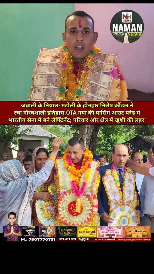 लेफ्टिनेंट निलेष कौंडल ने बढ़ाया जवाली का मान, OTA गया की पासिंग आउट परेड में भारतीय सेना में अधिकारी बनकर गांव लौटे होनहार युवा 🇮🇳
#LieutenantNileshKaundal #IndianArmy #Jawali #Kangra #himachalpradesh