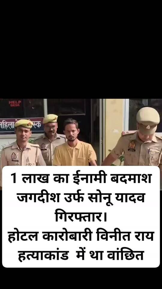 #गाजीपुर।
1 लाख का ईनामी बदमाश जगदीश उर्फ सोनू यादव गिरफ्तार।
होटल कारोबारी विनीत राय हत्याकांड में था वांछित।
सदर कोतवाली क्षेत्र के अंधऊ इलाके से गिरफ्तार।
30 मई 2026 को होटल मालिक विनीत राय की हुई थी हत्या।
Atul Rai Piyush Kumar Rai Om Prakash Rai Om Prakash Omprakash Rajbhar Afzal Ansari @highlight
#viralpost #viralreelschallenge #vuralvideo #vairalvideo #vlog #fbyシvideo #CrimeNews #crimestory