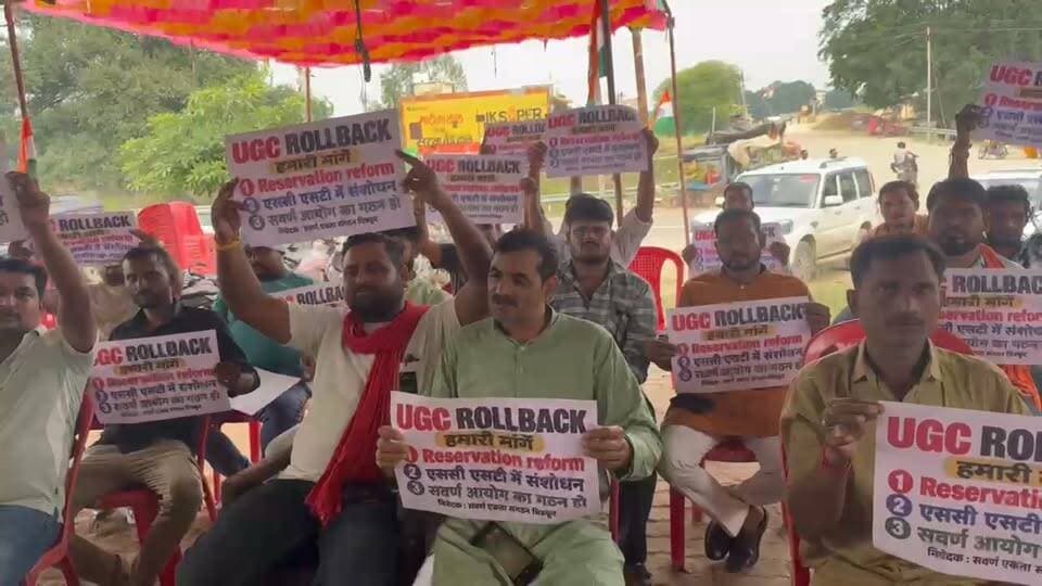 चित्रकूट में सवर्ण एकता मंच ने अपनी चार प्रमुख मांगों को लेकर आवाज बुलंद की है। राजापुर के सरधुवा में हुई बैठक में UGC के नए नियम वापस लेने, आरक्षण को आर्थिक आधार पर लागू करने, SC-ST एक्ट में संशोधन और सवर्ण आयोग के गठन की मांग उठाई गई।
संगठन ने मांगें पूरी नहीं होने पर आंदोलन की चेतावनी भी दी है।
बैठक को संबोधित करते हुए दीनबंधु पांडेय ने SC-ST एक्ट के कथित दुरुपयोग पर प्रभावी प्रावधान की मांग की। वहीं चंद्रिका पांडेय एडवोकेट ने कहा कि मांगों पर शासन स्तर से सकारात्मक निर्णय नहीं हुआ, तो संगठन आंदोलन के लिए बाध्य होगा।
सवर्ण एकता मंच ने चार मांगों को लेकर सरकार के सामने अपनी बात रख दी है। अब संगठन की नजर शासन के फैसले पर है। मंच ने साफ कर दिया है कि मांगों पर सकारात्मक निर्णय नहीं हुआ तो आंदोलन का रास्ता अपनाया जाएगा। फिलहाल बैठक में संगठन को मजबूत करने और आगामी रणनीति को लेकर भी चर्चा हुई।