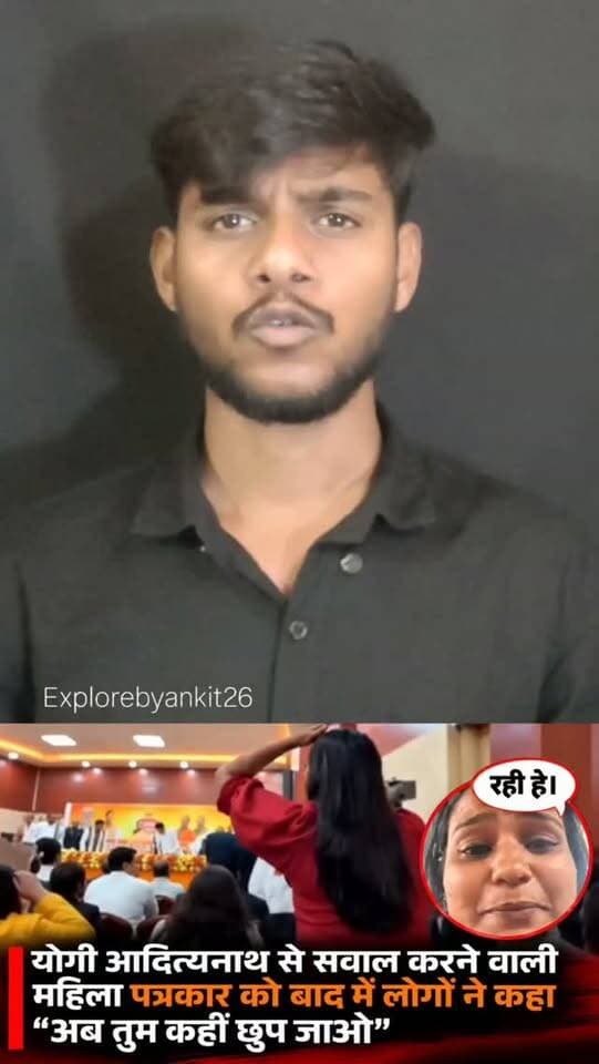 उत्तरप्रदेश में महिला पत्रकार का योगी आदित्यनाथ से सवाल पूछना पड़ गया भारी।
#up #upcm #yogiadityanath #journalist #Newsexpress26