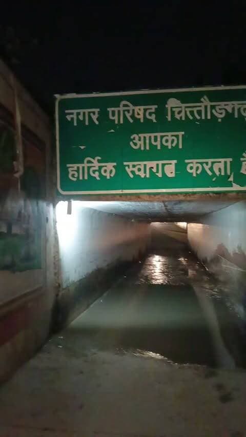 चित्तौड़गढ़ अंडरब्रिज के पास नेहरू पार्क में दीवार का कुछ हिस्सा गायब नजर आया। अब सवाल यह है कि दीवार अपने आप गायब हुई या नगर परिषद यहां नया गेट/फाटक लगाने की तैयारी कर रही है? मामला जो भी हो, तस्वीरें देखकर लोगों में चर्चा जरूर शुरू हो गई है।