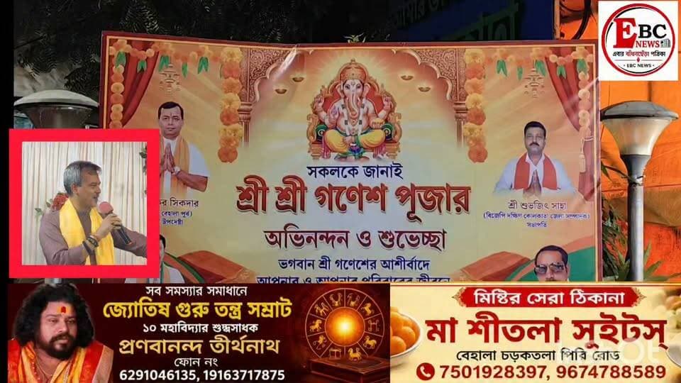 বেহালার মুচিপাড়া গণেশ পুজো কমিটিগনেশ পুজো কমিটি অয়োজিত অনুষ্ঠানে পূজো উদ্বোধন করলেন ভারতীয় জনতা পার্টির (BJP) দক্ষিণ কলকাতা সাংগঠনিক জেলার সভাপতি অনুপম ভট্টাচার্য।
#southkolkatabjp
#ANUPOMBHATRACHARJEE
#behalafriends #behalachowrastha #behalanotundal #behalafootball #behalavivekanandapathachakra #viralpost #viralreelsシ