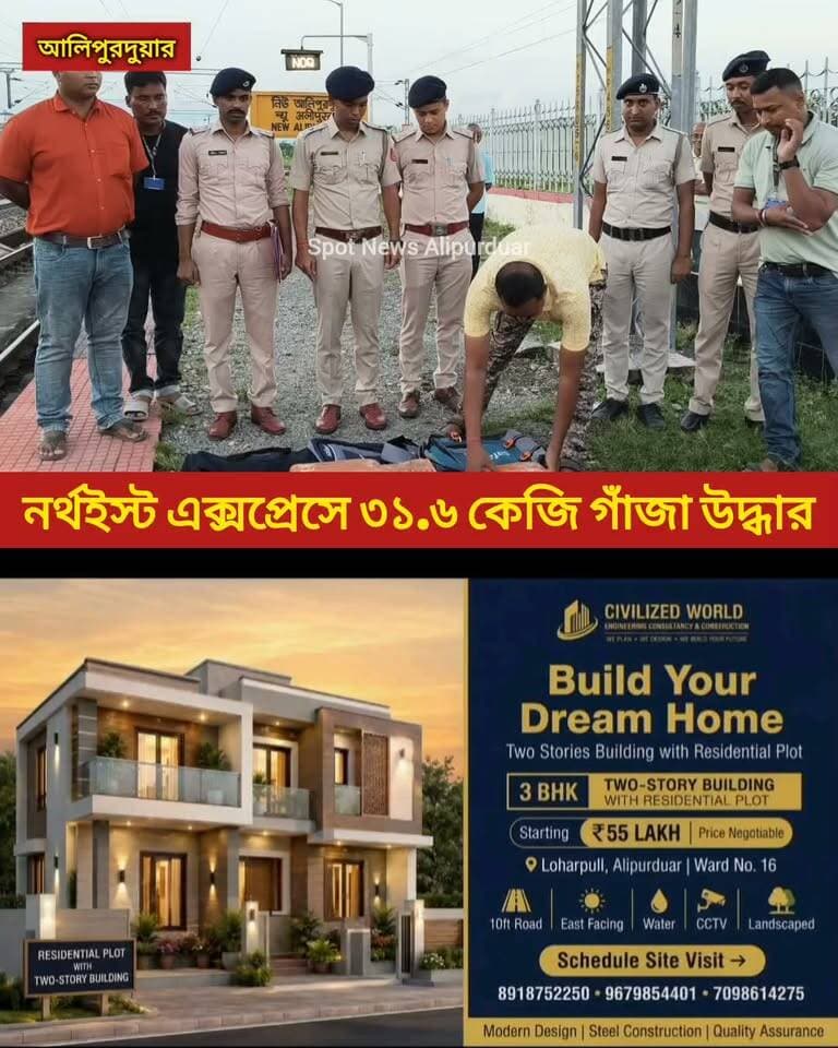 নর্থ ইস্ট এক্সপ্রেসে ৩১.৬ কেজি গাঁ*জা উদ্ধার। শৌচাগারের পাশে পড়ে থাকা ব্যাগ উদ্ধার। আলিপুরদুয়ারের ছবি দেখুন।
#narcotics #GRP #alipurduardistrict #highlightseveryone