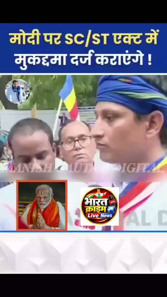 ल जी अब नरेंद्र मोदी पर sc St एक्ट लगाएगा गोल्डन दास 😀😀