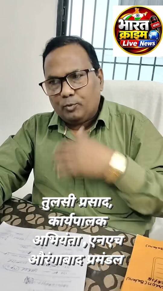 औरंगाबाद: NH-139 बटाने नदी डायवर्जन पुल पर भ्रष्टाचार के आरोप पर NH के कार्यपालक अभियंता ने दी सफाई, कहा - एस्टीमेट के अनुसार हुआ है कार्य।
औरंगाबाद। NH-139 पर बटाने नदी पर बने डायवर्जन पुल को लेकर लग रहे भ्रष्टाचार के आरोपों पर विभाग ने अपना पक्ष रखा है।
राष्ट्रीय राजमार्ग (NH) के कार्यपालक अभियंता तुलसी प्रसाद ने कहा है कि डायवर्जन पुल के निर्माण में किसी प्रकार का भ्रष्टाचार नहीं हुआ है। पूरा कार्य स्वीकृत एस्टीमेट और निर्धारित मानकों के आधार पर ही कराया गया है।
गौरतलब है कि पिछले कुछ दिनों से लोगों द्वारा बटाने नदी डायवर्जन पुल के निर्माण में गुणवत्ता से समझौता और भ्रष्टाचार का आरोप लगाया जा रहा था। पुल के अप्रोच और सामग्री को लेकर सवाल उठाए जा रहे थे।
इस पर जवाब देते हुए कार्यपालक अभियंता ने कहा कि डायवर्जन एक अस्थायी व्यवस्था है, जो मुख्य पुल के निर्माण कार्य के दौरान यातायात को सुचारू रखने के लिए बनाई गई है। इसका निर्माण अस्थायी पुल के एस्टीमेट के तहत ही किया गया है। लग रहे आरोप बिल्कुल निराधार हैं।