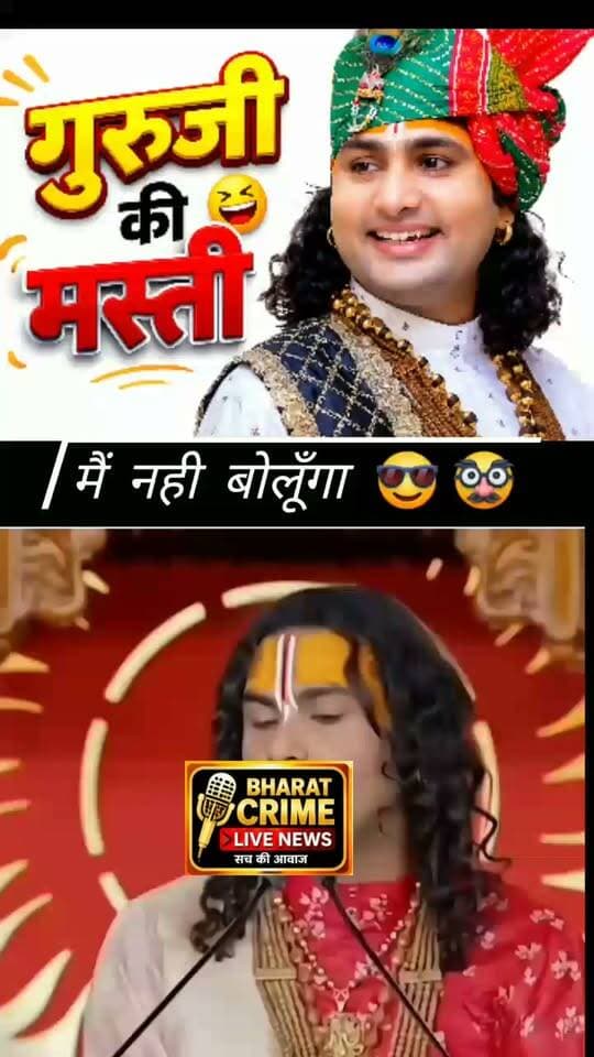 गुरुजी की मस्ती की वीडियो वायरल।